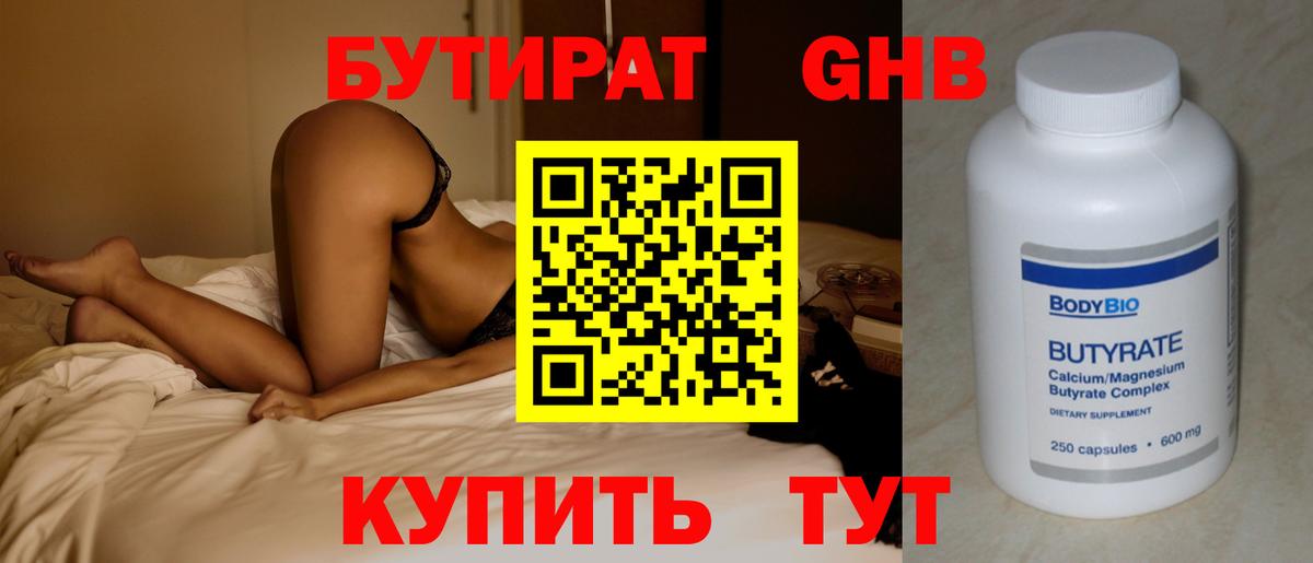 БУТИРАТ GHB  Вход с VPN  Озёры 