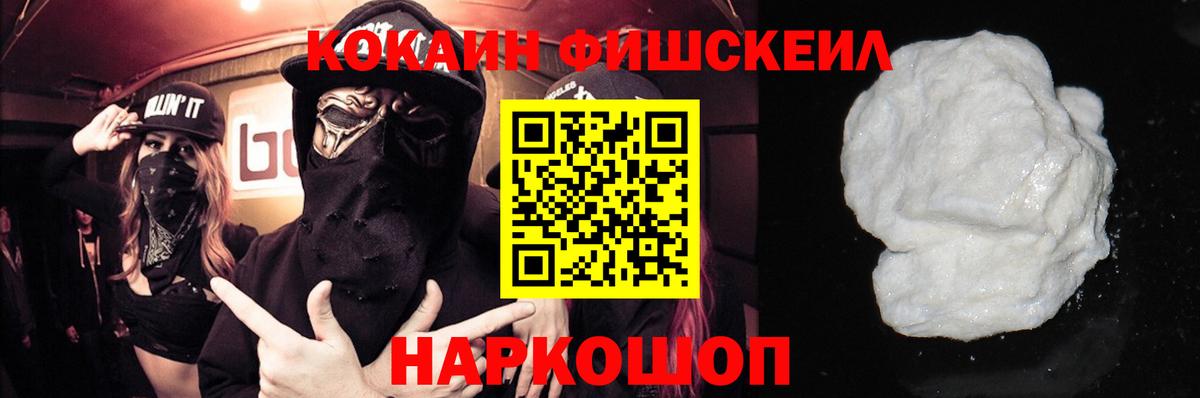 Озёры  COCAIN Fish Scale  Кокаин Columbia  КОКАИН  Вход с VPN 