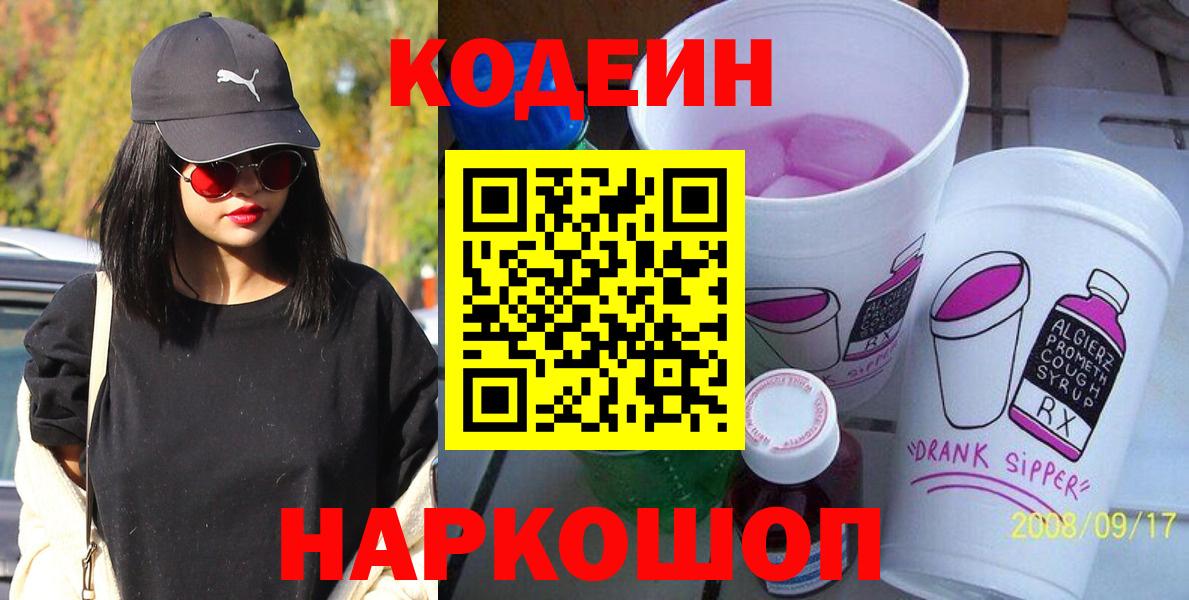 Кодеин Purple Drank  Кодеин Purple Drank  Вход с VPN  Озёры 
